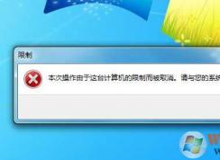 Win7怎么讓所有程序文件都無法打開？電腦只允許運(yùn)行指定軟件的方法