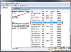 Win7程序兼容助手怎么關(guān)閉？Win7禁用兼容助手服務(wù)方法