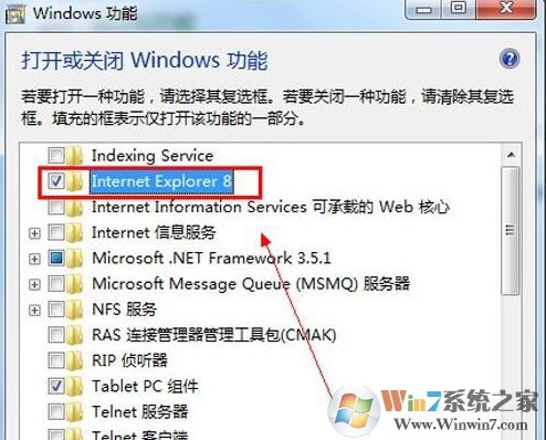 win7系統怎么卸載ie8瀏覽器