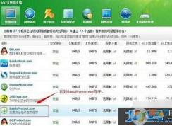 baiduprotect.exe是什么進(jìn)程？baiduprotect.exe怎么刪除