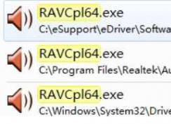 ravcpl64.exe是什么進程？ravcpl64.exe應(yīng)用程序錯誤無法找到入口怎么辦？
