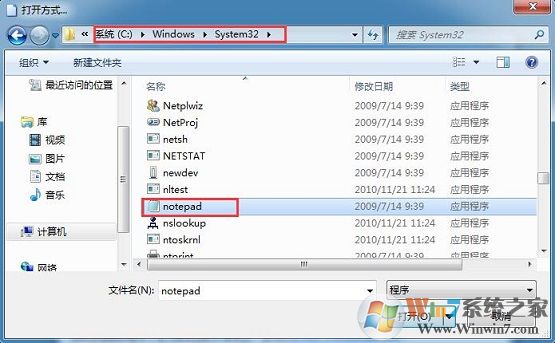 win7新建文本文檔打不開怎么辦？