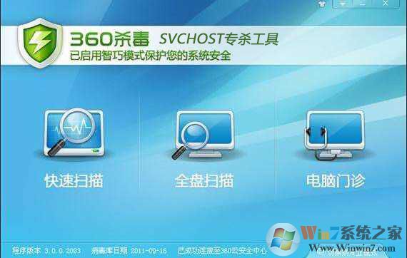 svchost.exe病毒清除工具