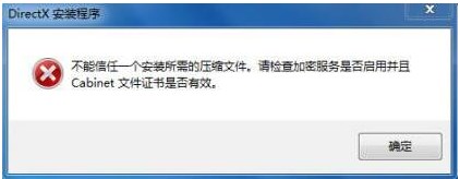XP系統(tǒng)提示“不能信任一個安裝所需的壓縮文件”的錯誤怎么辦？