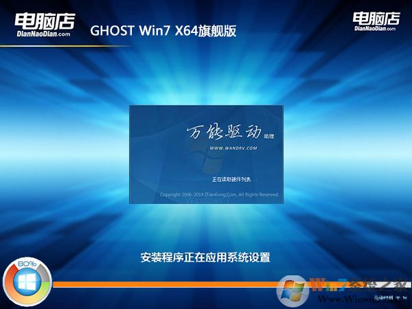 電腦店Ghost Win7 64位純凈旗艦版系統(tǒng)iso鏡像V2019