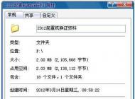 win7文件夾設(shè)置密碼的方法，win7文件夾加密