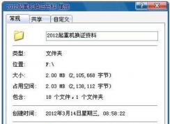 win7文件夾設置密碼的方法，win7文件夾加密