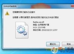 win7重裝系統(tǒng)后提示文件訪問被拒絕怎么辦？