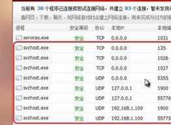 Win7 svchost.exe進(jìn)程占用網(wǎng)速高怎么解決