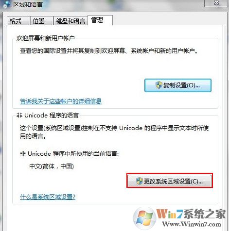 win7系統(tǒng)玩日文游戲出現(xiàn)亂碼怎么辦？