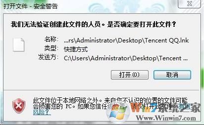 win7打開程序提示“無法驗(yàn)證創(chuàng)建文件的人員”怎么辦？