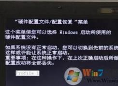 Win7系統(tǒng)提示硬件配置恢復(fù)怎么解決?