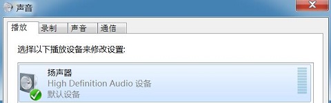 win7電腦音箱只有一個響如何解決？