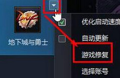 win7玩DNF黑屏怎么辦?