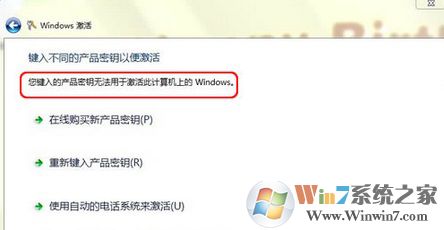 win7系統(tǒng)輸入產(chǎn)品密鑰進(jìn)行激活提示“產(chǎn)品密鑰無(wú)效”的解決方法
