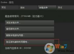 win7系統(tǒng)玩《進化Evolve》閃退怎么辦？