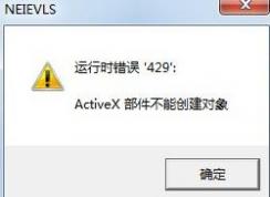 Win7系統(tǒng)提示activex部件不能創(chuàng)建對(duì)象的解決方法？