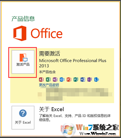 office2013激活密鑰大全