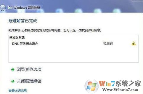 win7系統(tǒng)dns服務(wù)器未響應(yīng)如何修復(fù)？