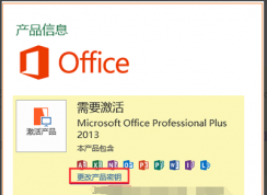 2017年最新office2013激活密鑰及激活步驟