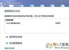 win7系統(tǒng)dns服務(wù)器未響應(yīng)怎么辦？