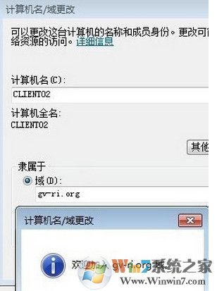 win7系統(tǒng)加入域失敗提示找不到網(wǎng)絡(luò)路徑怎么辦？