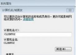win7系統(tǒng)加入域失敗提示找不到網(wǎng)絡(luò)路徑的解決方法