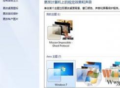 如何用自己的照片制作win7主題？win7 diy主題的制作方法