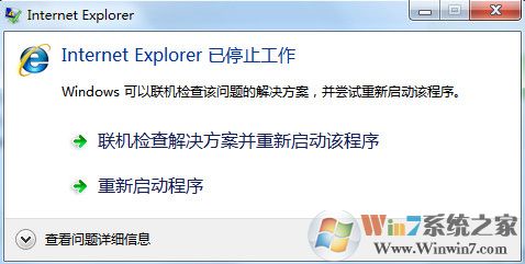 Win7系統(tǒng)提示ie已停止工作怎么辦？