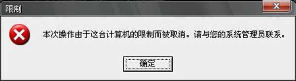 Win7系統(tǒng)本地磁盤打不開提示“限制”怎么辦？