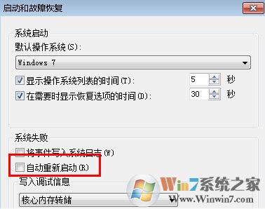 win7系統(tǒng)關(guān)機自動重啟怎么處理