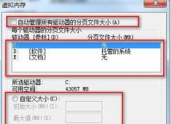 Win7下pagefile.sys是什么文件？pagefile.sys可以刪除嗎？