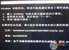 tcpip.sys是什么？tcpip.sys藍屏怎么修復(fù)？