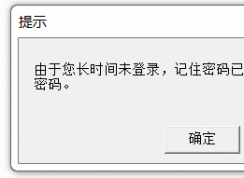 Win7系統(tǒng)開機提示密碼已過期請重新輸入密碼怎么辦？