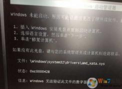 Win7無法啟動amdxata.sys無法驗證數(shù)字簽解決方法