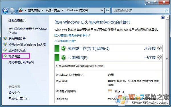 Win7系統(tǒng)如何查看防火墻日志？