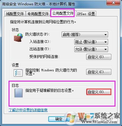 Win7系統(tǒng)如何查看防火墻日志？