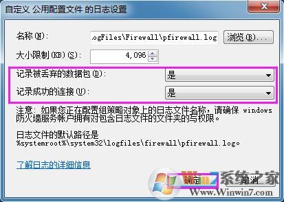 Win7系統(tǒng)如何查看防火墻日志？