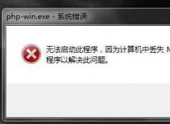 msvcr100.dll是什么？msvcr100.dll丟失怎么修復(fù)？