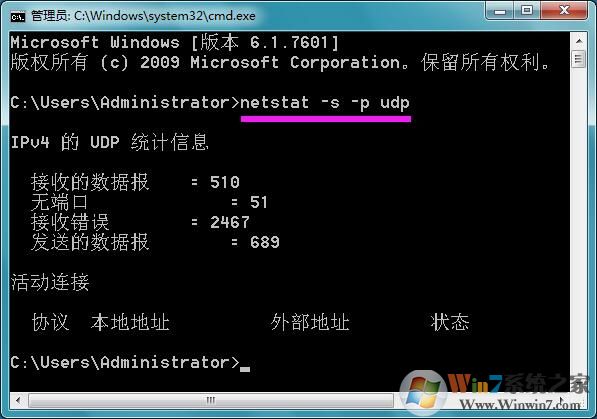 Win7系統(tǒng)怎么查看UDP協(xié)議的連接狀況