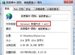 url后綴的是什么文件？Win7系統(tǒng)如何打開后綴名為url的文件？