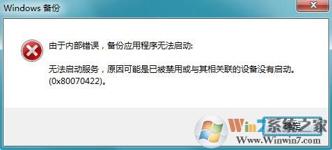 電腦出現(xiàn)Windows備份無法啟動的解決方法