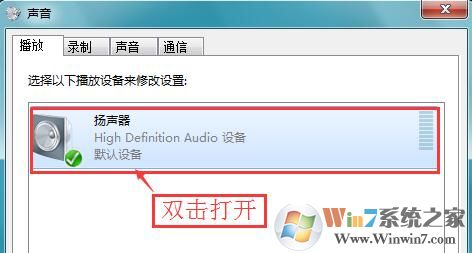 Win7系統(tǒng)音量開完但聲音還是很小如何解決？