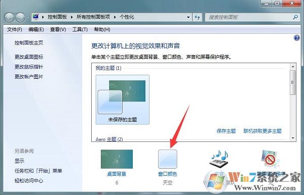 Win7系統(tǒng)如何將文件夾背景改成綠色護眼色