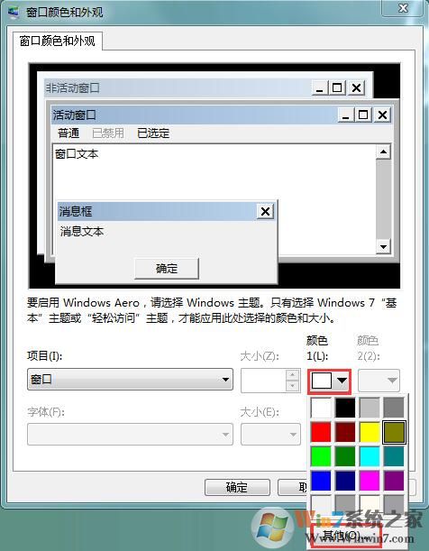 Win7系統(tǒng)如何將文件夾背景改成綠色護眼色