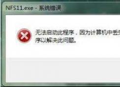 Win7丟失d3dx9_42.dll修復(fù)方法（解決玩游戲缺少d3dx9_42.dll）