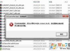 Win7玩游戲提示d3dx9_39.dll丟失的修復(fù)方法