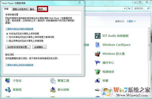 win7如何禁止Adobe Flash Player自動更新？禁止Flash Player自動更新教程