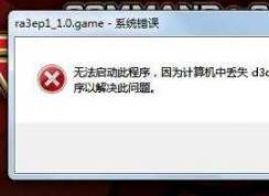 Win7玩游戲 丟失d3dx9_35.dll修復(fù)方法（附d3dx9_35.dll下載）