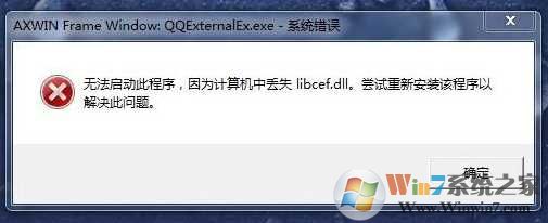 丟失libcef.dll